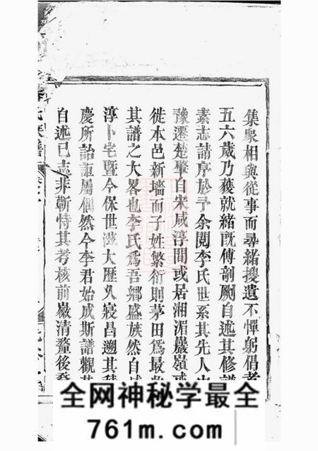 巴陵光裕堂李氏族谱
