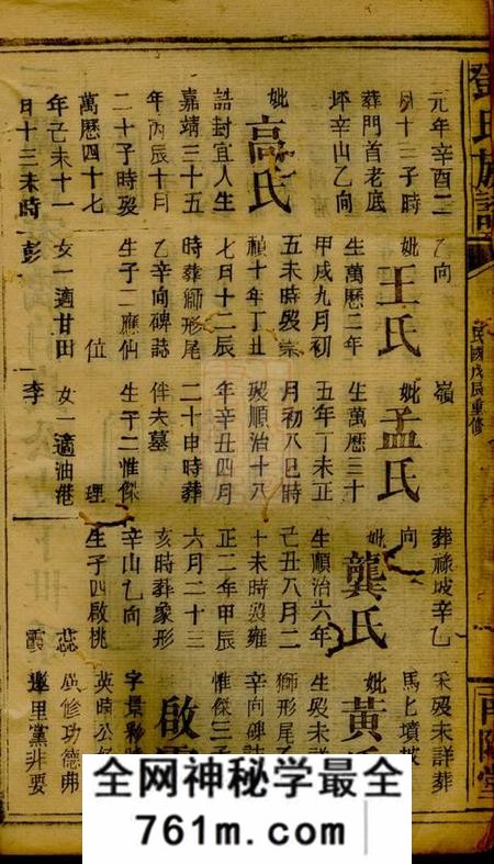南阳堂邓氏族谱