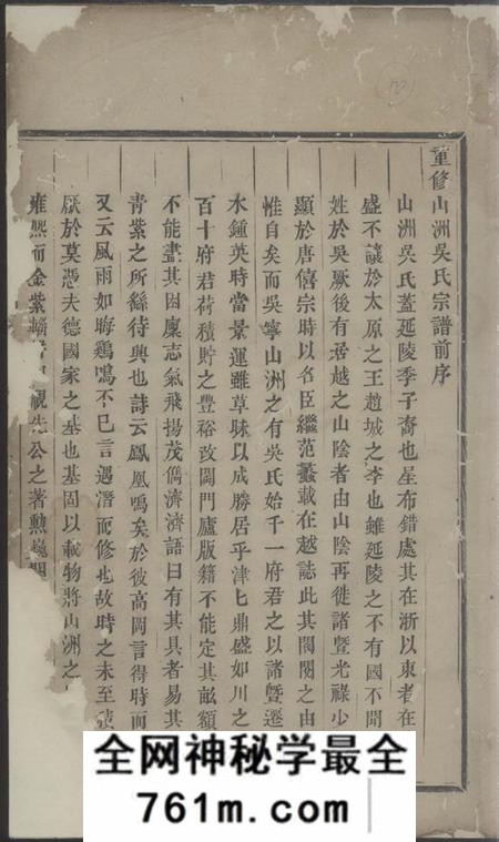 东阳山洲吴氏宗谱