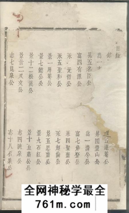 建德至德堂西龙吴氏宗谱