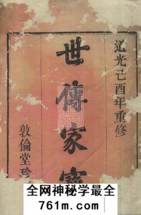 会稽敦伦堂屏峰山孙氏宗谱四卷
