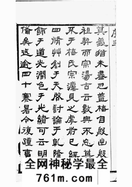 常州尉蚻堂毗陵横山梅氏宗谱十一卷首一卷末一卷