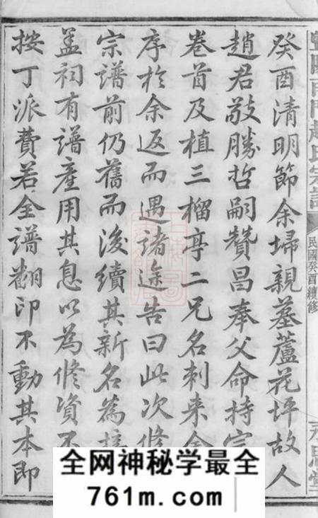 暨阳永思堂暨阳南门赵氏宗谱一百二十六册首一册