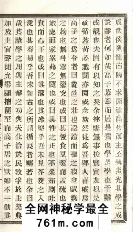 无锡诵芬堂锡山高氏宗谱十卷