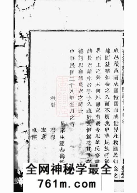暨阳敬爱堂暨阳安俗刘氏宗谱十二卷