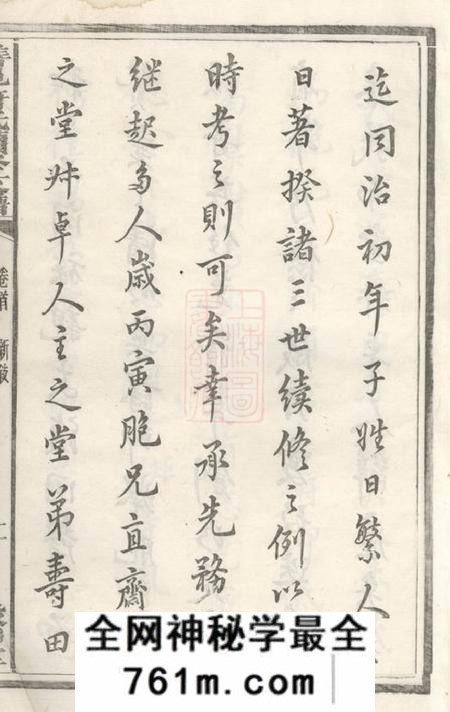 善化榖贻堂善邑唐氏续修支谱十九卷末一卷