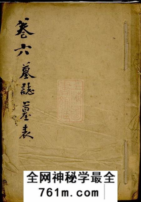 醴陵道南堂醴南台上杨氏三修族谱二十卷