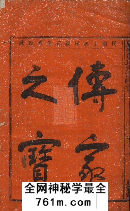 鄞县正伦堂夏庄施氏宗谱六卷
