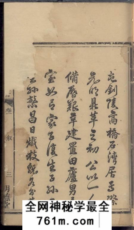 醴陵明德堂罗氏三修族谱