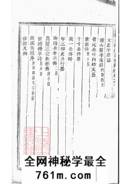 浙江浦江浦阳嵩溪邵氏宗谱四卷