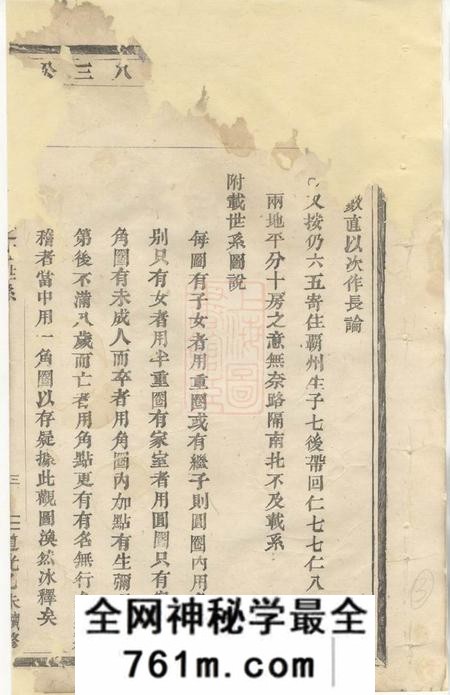 东阳长衢郭氏宗谱