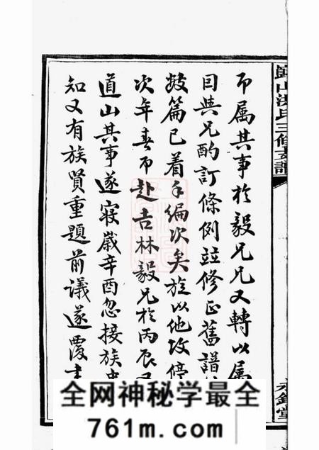 宁乡永锡堂岿山洪氏三修支谱八卷