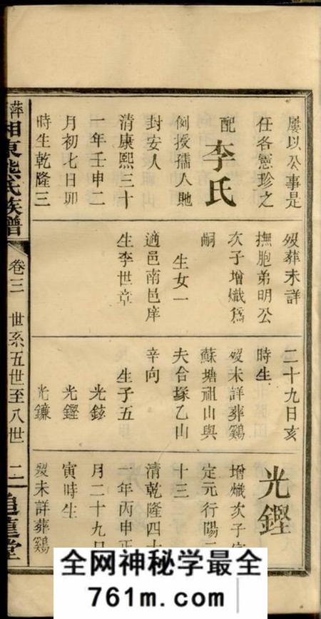 萍乡追远堂萍西湘东熊氏族谱
