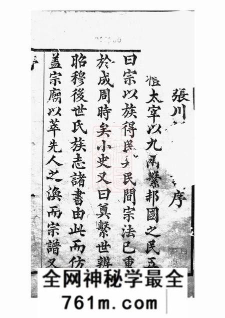 山阴敦睦堂山阴张川胡氏宗谱二十四卷首一卷