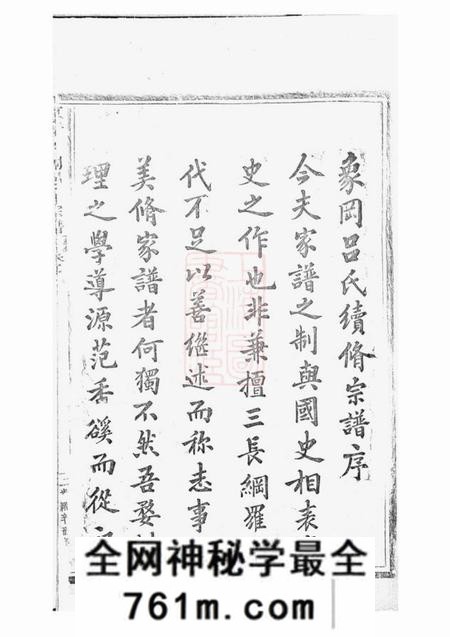 东阳东阳象冈吕氏重修宗谱二十三卷