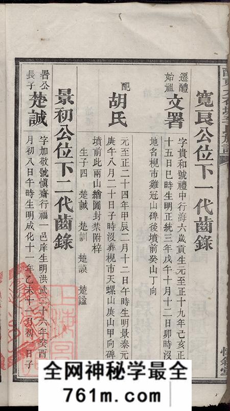 湖南醴陵惇叙堂醴东大石塘李氏五修族谱