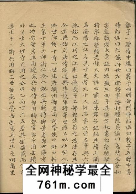 歙县江氏源流不分卷