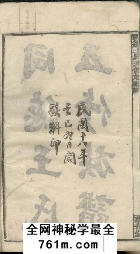 湖南湘乡敦伦堂同德王氏五修族谱四十卷首一卷