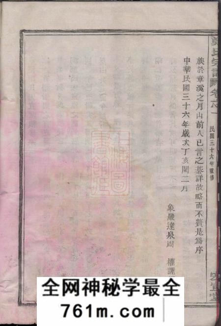 鄞县宏宣堂章溪郑氏宗谱八卷
