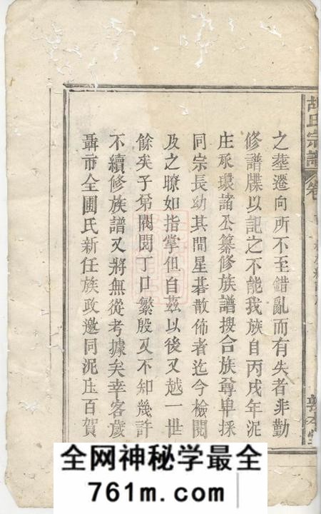 临湘敦本堂临湘胡氏重修宗谱