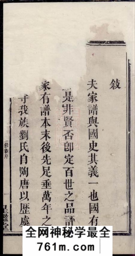 湘潭星砲堂中湘刘氏三修族谱