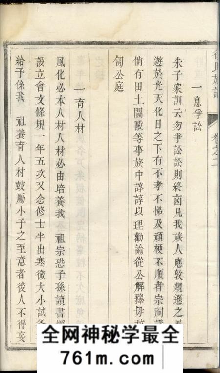 润州润东当江沙徐氏重修族谱