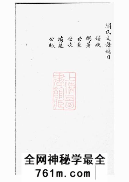杭州关氏支谱不分卷