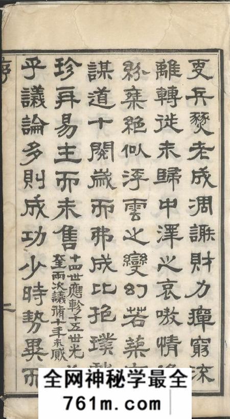 毗陵履成堂毗陵薛墅吴氏族谱二十二卷