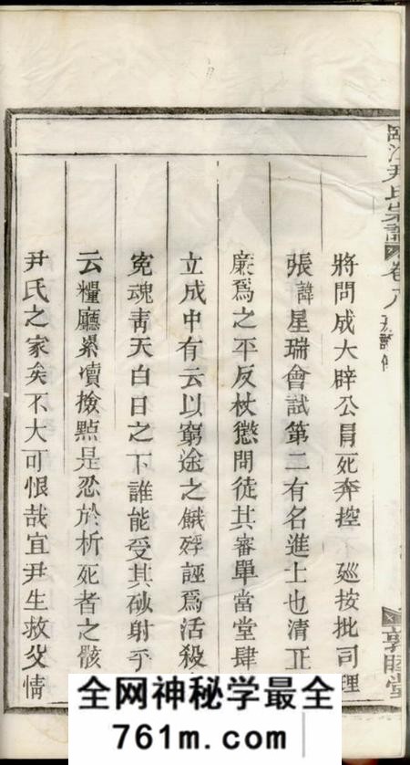 金华敦睦堂临江尹氏宗谱