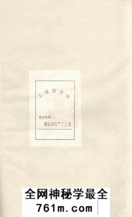 诸暨怀永堂安俗赵氏宗谱八卷