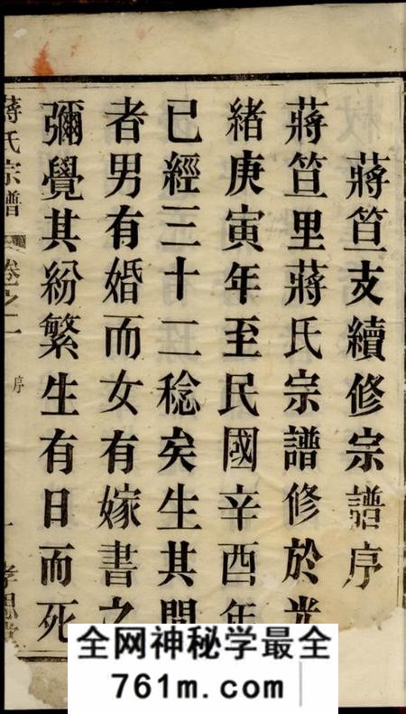 孝思堂蒋笪支续修宗谱