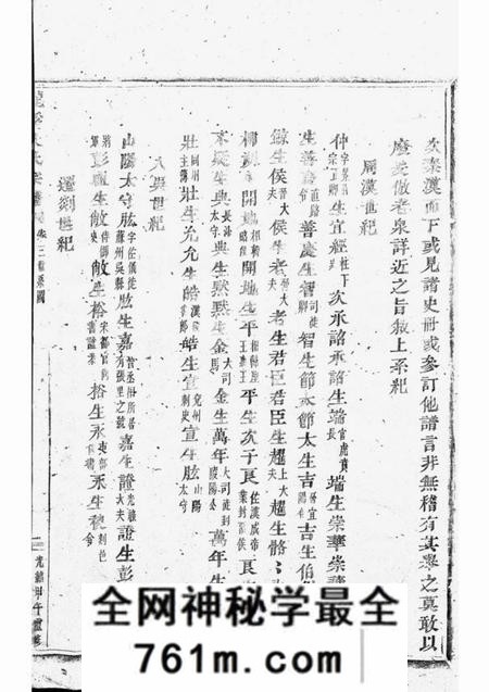 浦江龙溪张氏二甲二房宗谱