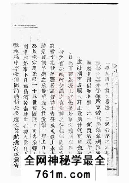 东阳紫溪邵氏宗谱二十四卷