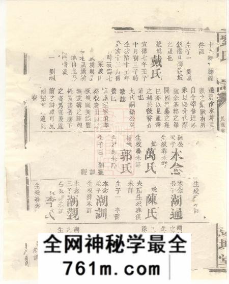 巴陵彭城堂刘氏族谱