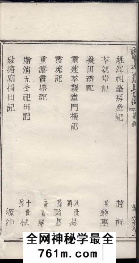 诸暨萃亲堂诸暨藏绿周氏佑启堂小宗谱