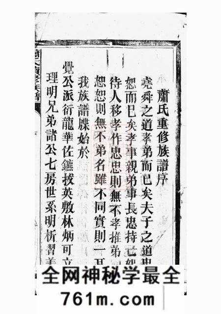 郴州萧氏续修族谱