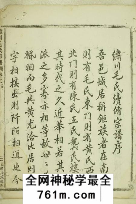 义乌绣川毛氏宗谱十六卷首一卷末二卷