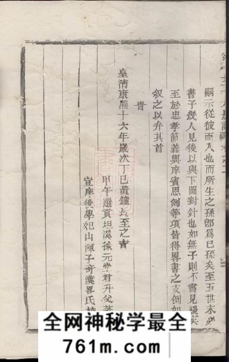 武义朱氏仁三十六房谱