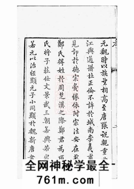 吴县敦伦堂重修东山郑氏世谱八卷首一卷