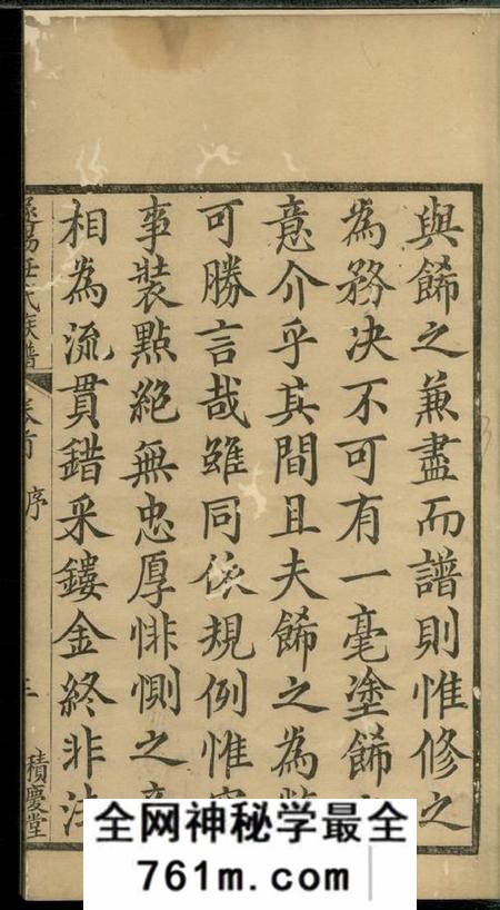 遂安积庆堂遂阳任氏族谱五卷首一卷末一卷
