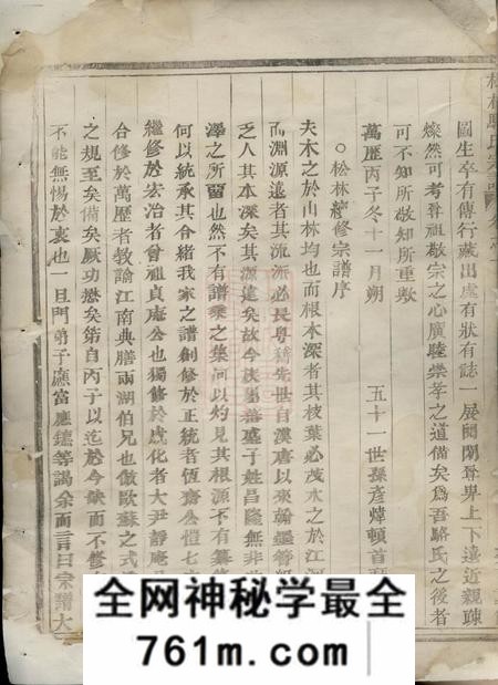 义乌松林骆氏宗谱十八卷
