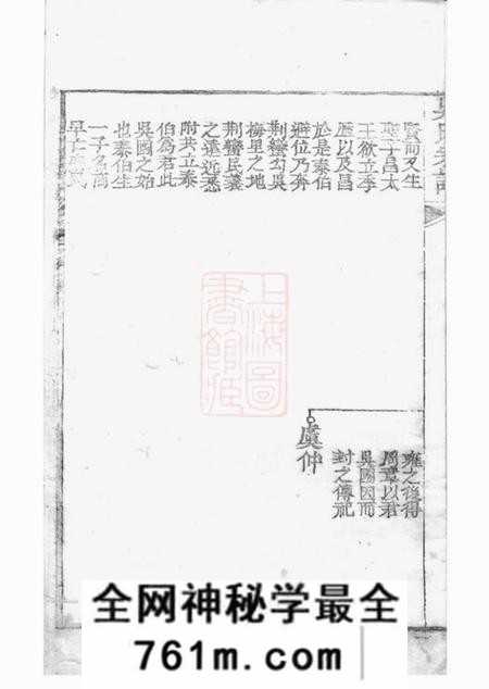 崇明吴氏宗谱