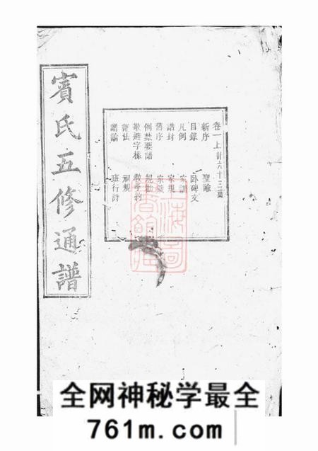 衡阳好善堂宾氏五修通谱五十卷