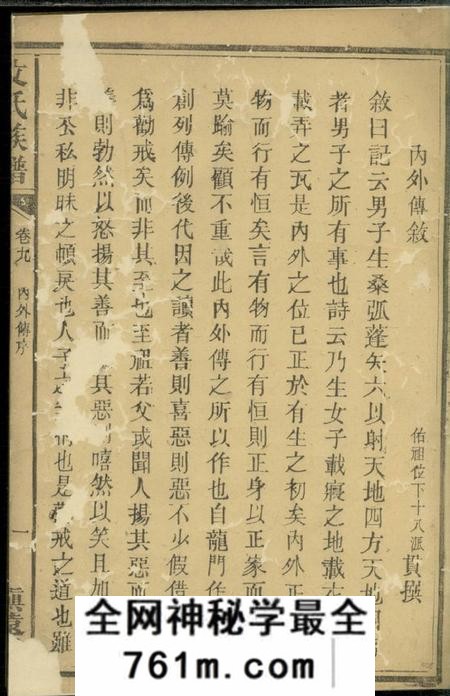 衡山久大堂文氏族谱
