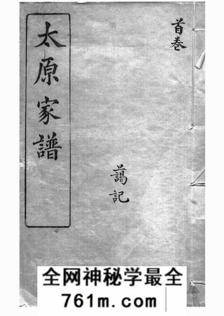 吴县洞庭王氏家谱二十八卷首一卷末一卷
