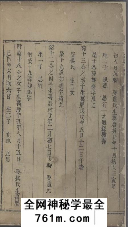 浙江重修何氏宗谱