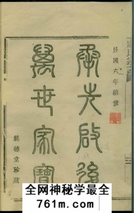 定海卢氏宗谱