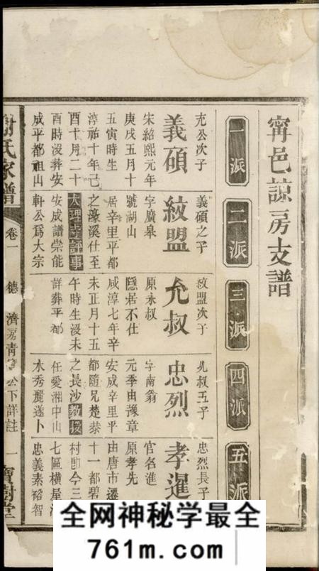 宁乡宝树堂宁邑谅房支谱