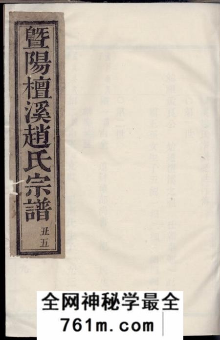 暨阳清献堂暨阳檀溪赵氏宗谱