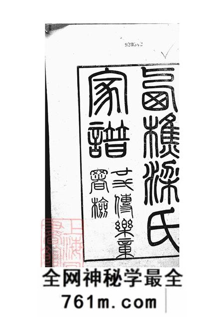广东南海南海西樵梁氏家谱六卷外集三卷